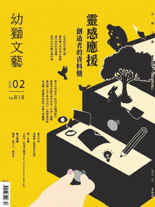 Title details for Youth literary Monthly 幼獅文藝 by Acer Inc. - Available